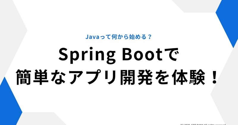 Javaって何から始める？Spring Bootで簡単なアプリ開発を体験！