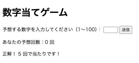 数字当てゲーム画面