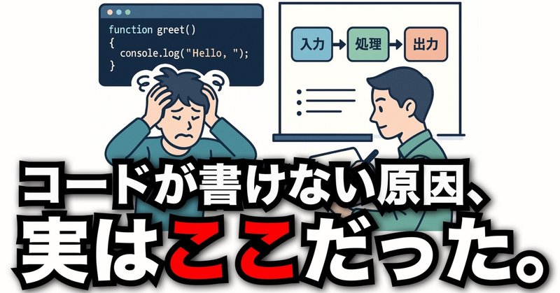 【初心者必見】JavaScriptでコードが書けない本当の理由と“順序設計”のすすめ