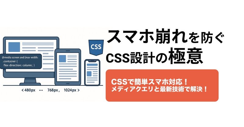 スマホ対応できてる？CSSレスポンシブのやり方をゼロから丁寧に解説