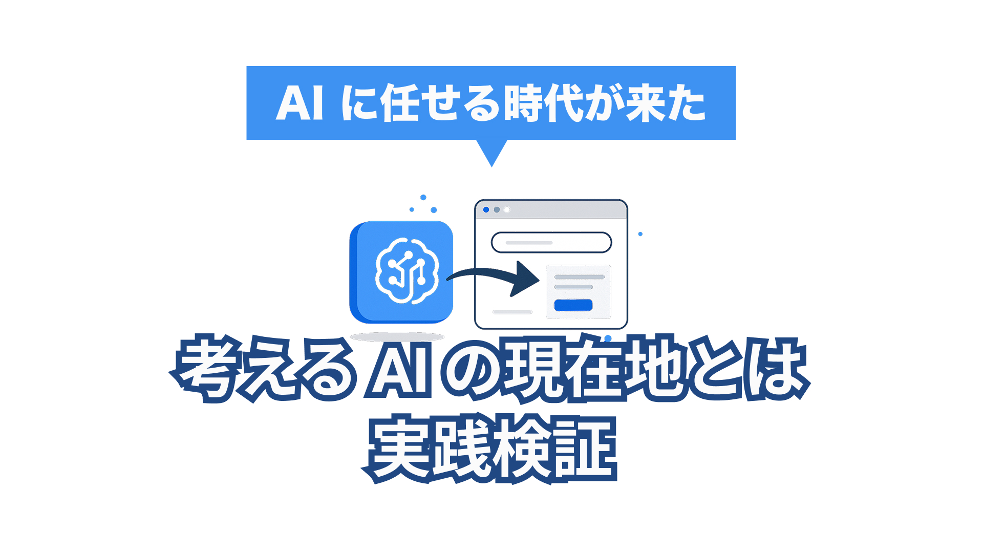 ChatGPT Agent の実用性とは｜Operator 統合解説