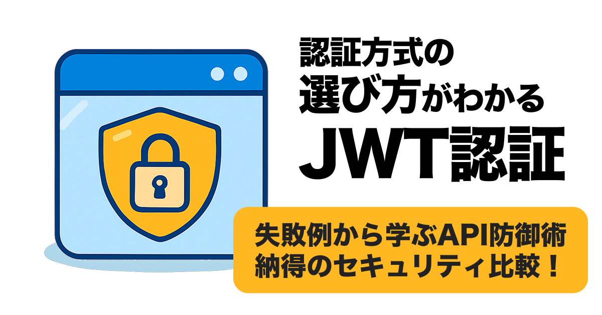 Spring Boot REST APIセキュリティ徹底比較｜Spring Security・JWT認証の違いと失敗例