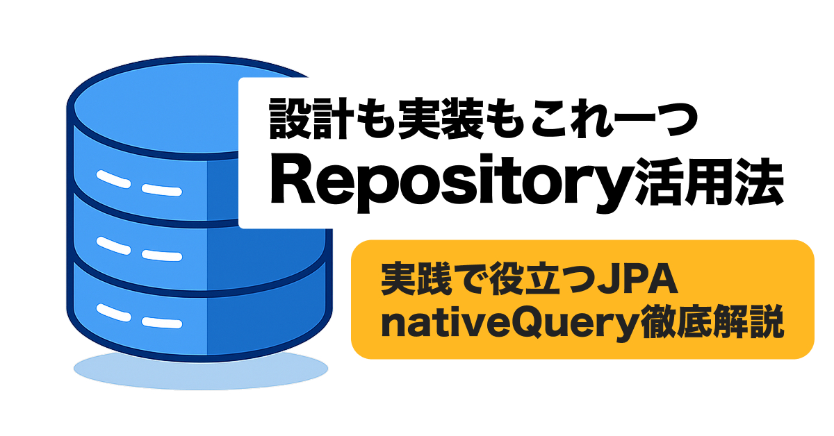 Spring Boot Repository徹底解説｜JPA・nativeQueryの使い方と失敗例
