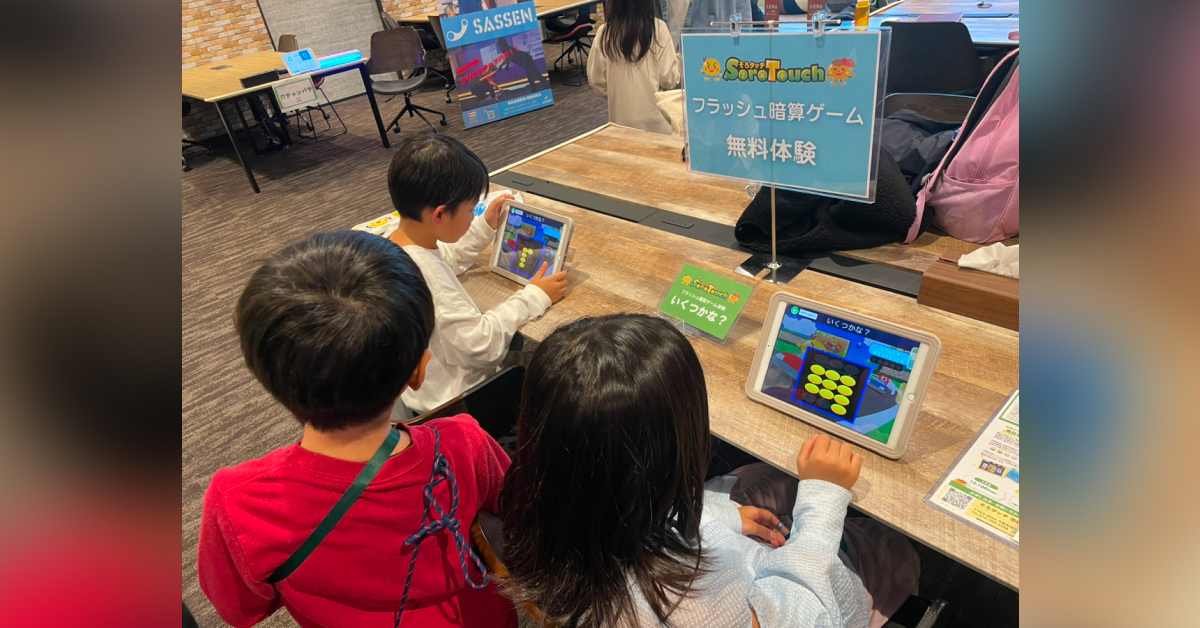 デジタル作曲・そろタッチの様子 | 遊んで学べるITフェスタ レポート