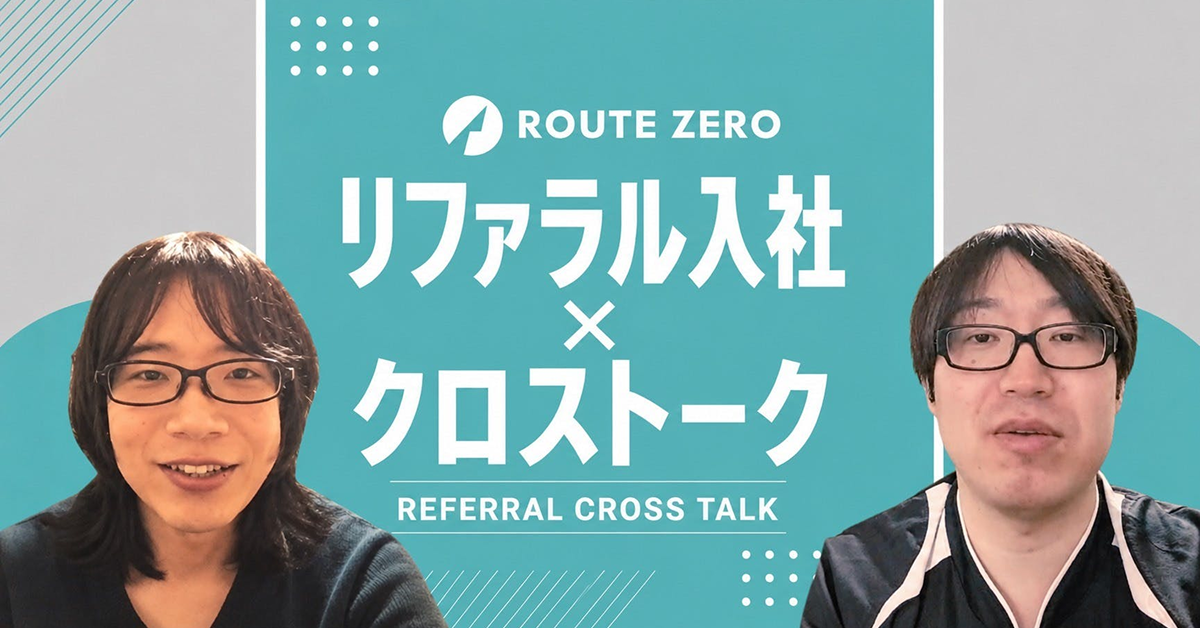 リファラル採用の入社理由｜エンジニアが選んだ安心感