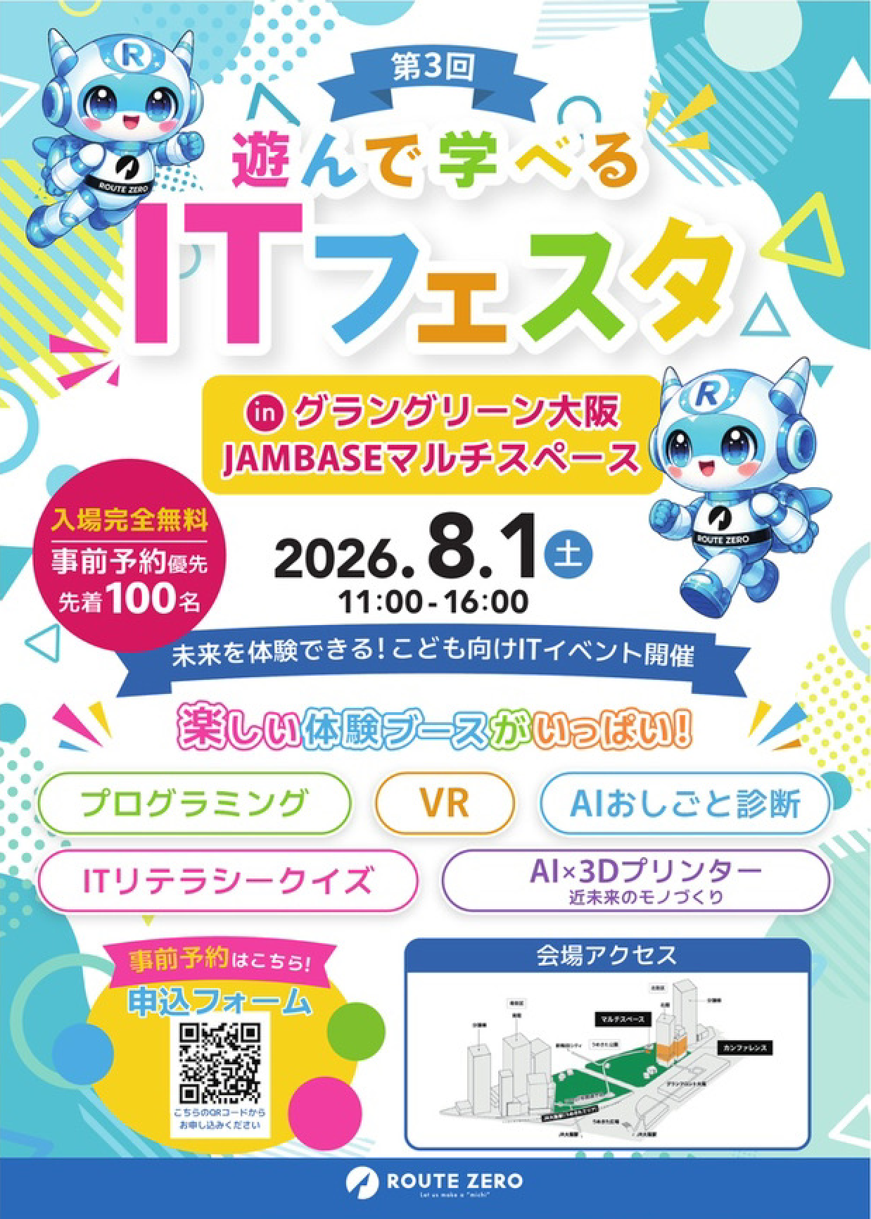 第3回-遊んで学べるITフェスタ