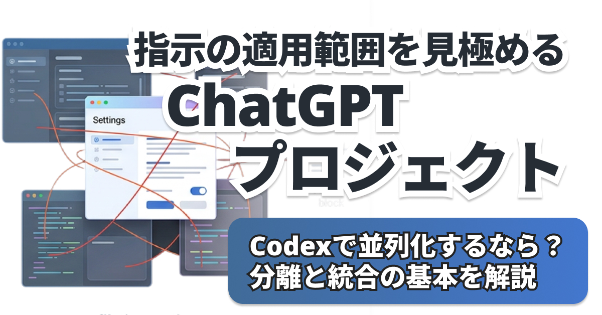 ChatGPTプロジェクト指示が反映されない原因