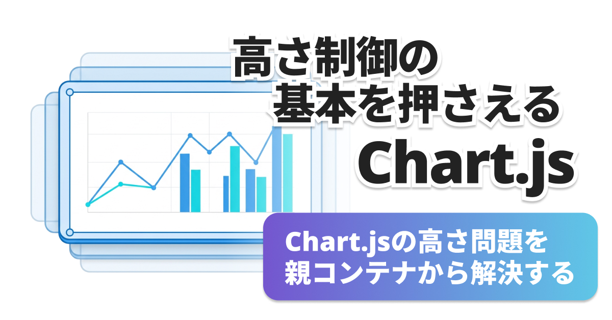 Chart.jsでグラフサイズが合わないときの直し方