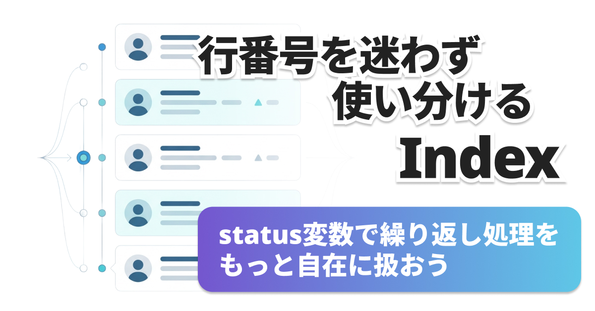 Thymeleafのth:eachでindexを取得｜status変数の使い方